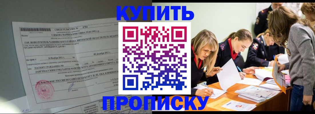 купить прописку в Клине