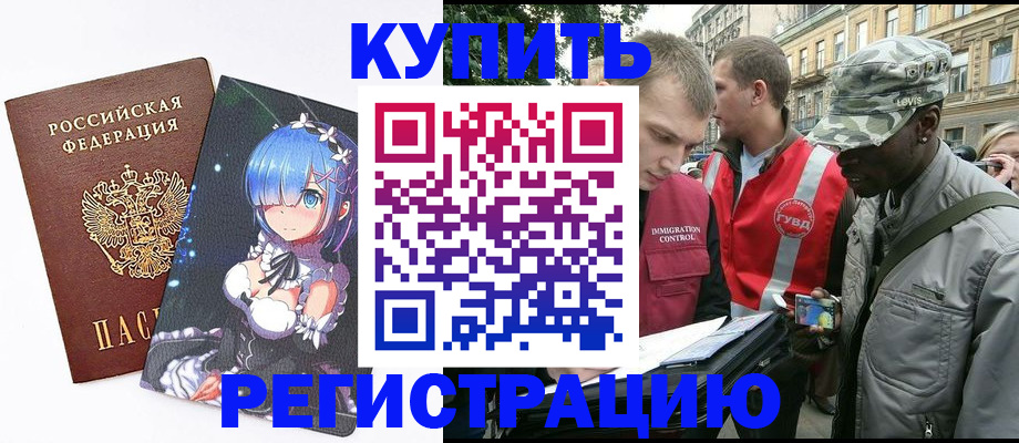 временная регистрация недорого в Клине